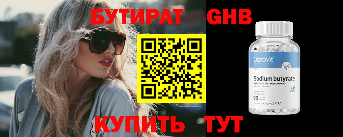БУТИРАТ GHB Белорецк
