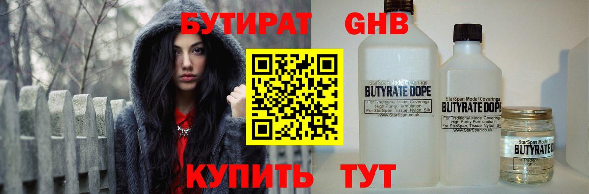 БУТИРАТ BDO 33% Белорецк