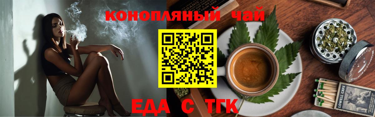 Cannafood марихуана  Белорецк 