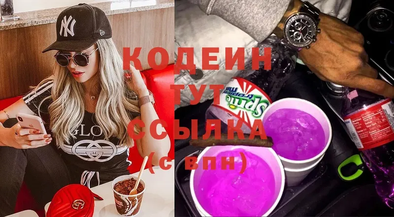 Кодеин Purple Drank  Белорецк 