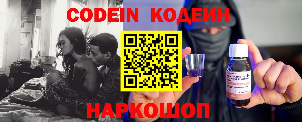 Белорецк  Codein Purple Drank  Вход с VPN 