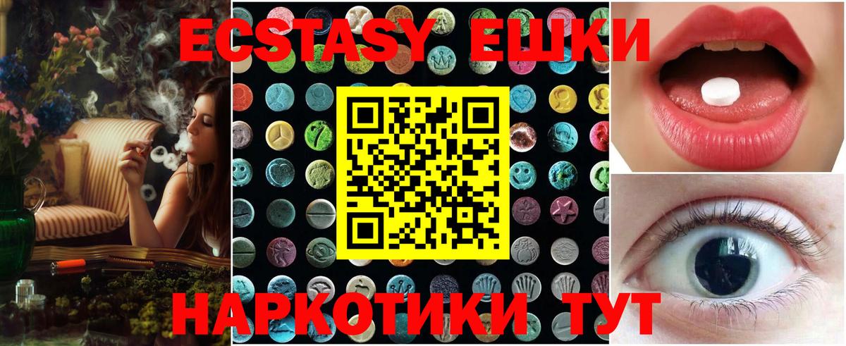 Ecstasy  Экстази круглые  Экстази диски  Вход с VPN  Белорецк 