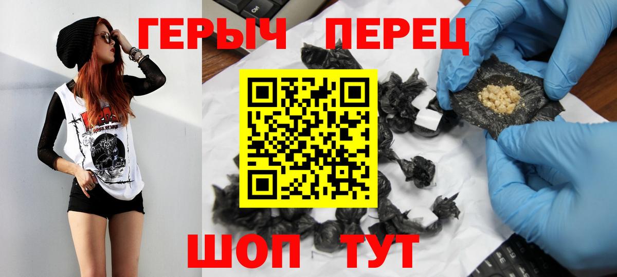 ГЕРОИН герыч  Вход с VPN  Белорецк 