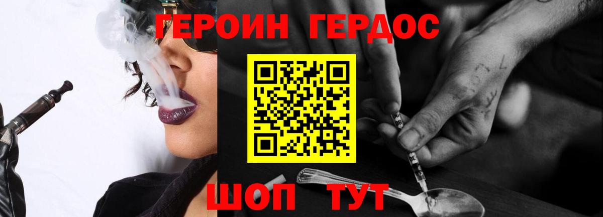 ГЕРОИН герыч Белорецк