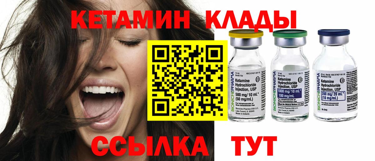 Кетамин ketamine  Вход с VPN  Белорецк 