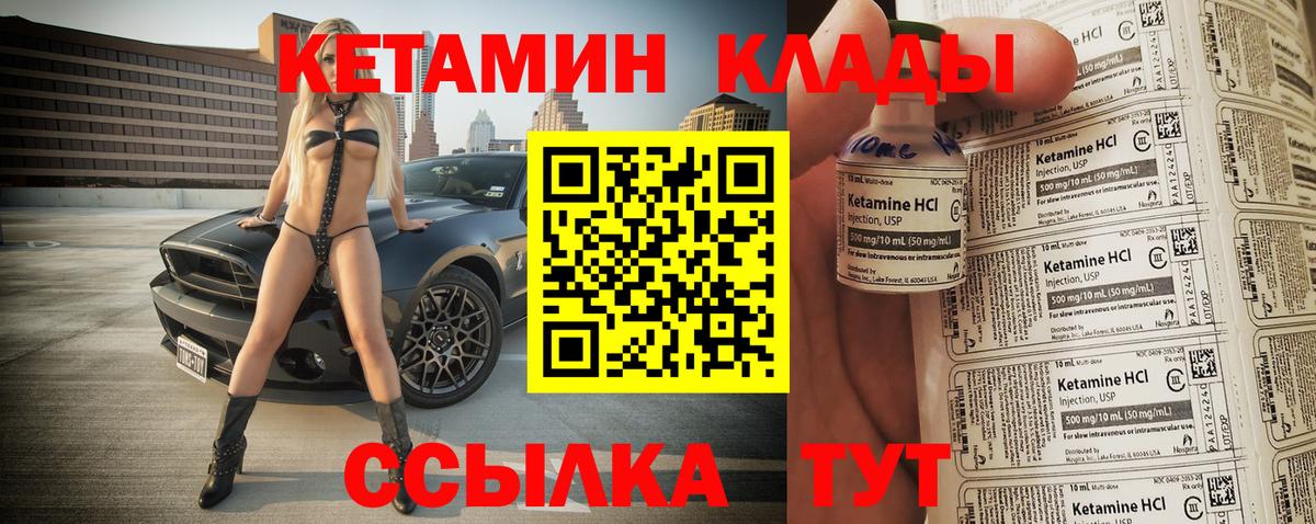 КЕТАМИН VHQ  Белорецк 