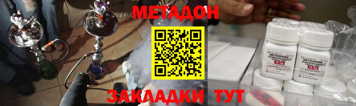 МЕТАДОН кристалл  Вход с VPN  Белорецк 